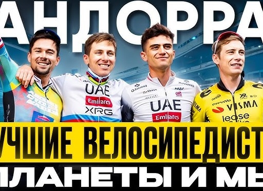 Составы всех команд на «Тур де Франс»