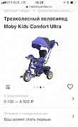 Трехколесный велосипед Moby Kids Comfort Ультра