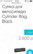 Сумка велосипедная Электра Cylinder Bag (чёрная ко