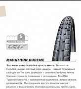 Продам Покрышку Schwalbe Marathon Dureme Tandem Ev