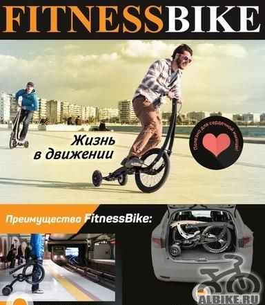 Fitness-байк