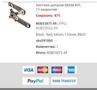 Система (шатуны) sram X01 /BB30