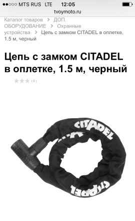 Цепь противоугонная с замком citadel в оплетке