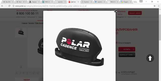 Датчик частоты педалирования polar cadence W. I. N