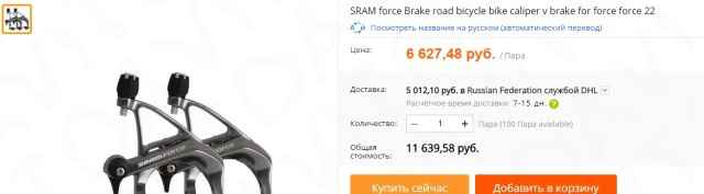 Sram Форс тормоз для велосипеда