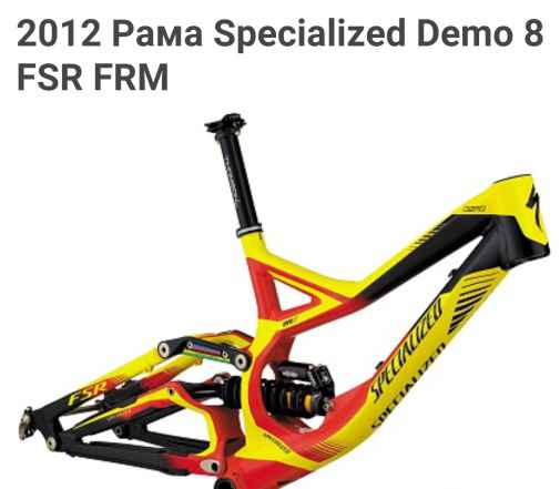 Рама Specialized Demo 8 FSR FRM