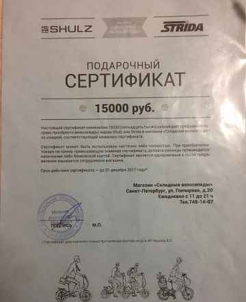 Велосипед Shulz / Шульц / Сертификат