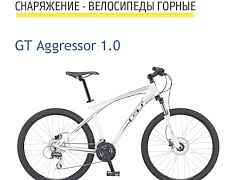 ГТ Aggressor 1.0 в отличном состоянии