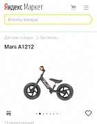 Детский беговел Mars A1212