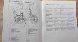 Электро велосипед "Welsistem"