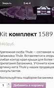 Крепежный комплект Thule kit 1589, для Поло mk iv