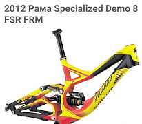 Рама Specialized Demo 8 FSR FRM