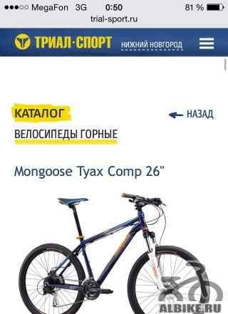 Mongoose Tyax Comp 26