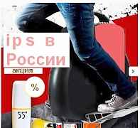 IPS (моноколесо с электродвигателем)