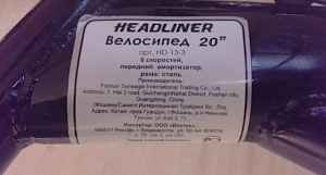 Велосипед подростковый headlinder