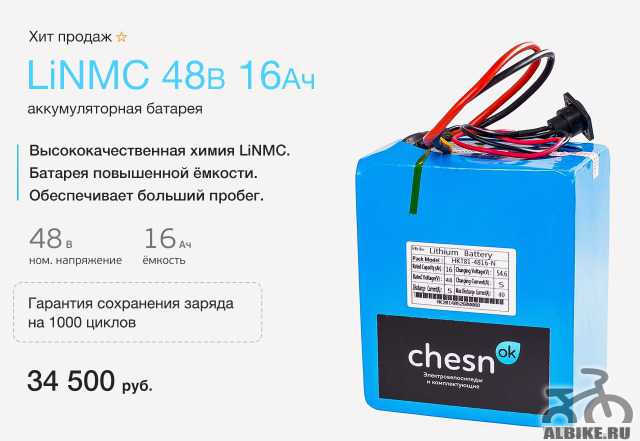 Аккумуляторная батарея linmc 48В 16Ач