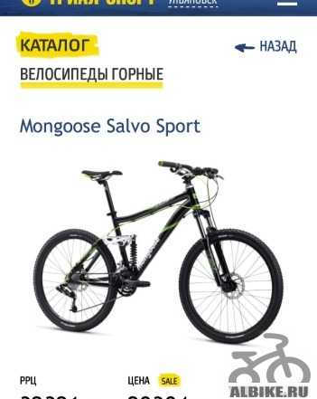 Продам велосипед Mongoose Salvo Спорт 26 "S"