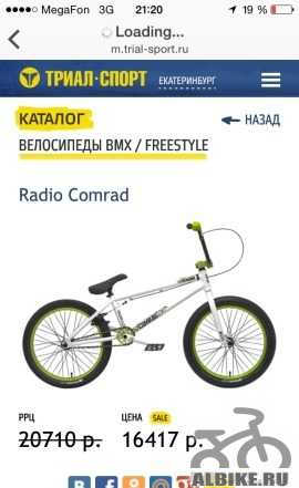 BMX radio comrad