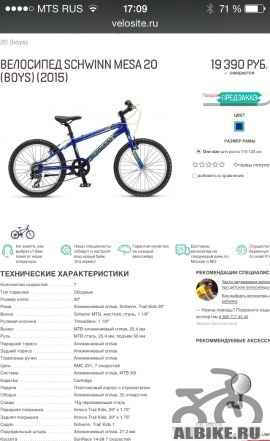 Продажа велосипеда schwinn mesa boys 20" (7 SPD)