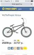 Bmx бмх версус we the people